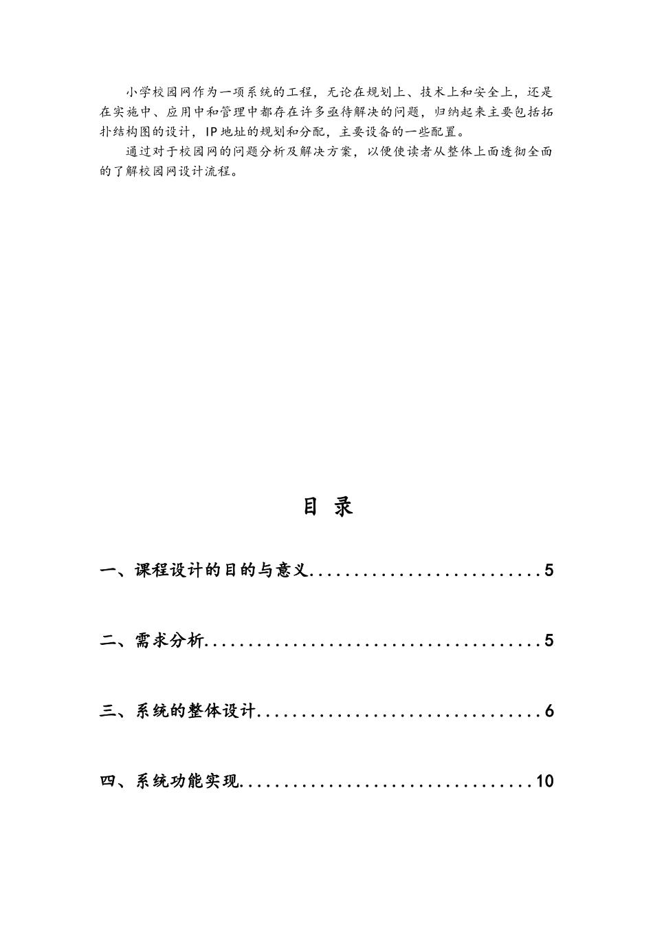 校园网的设计与规划_第2页
