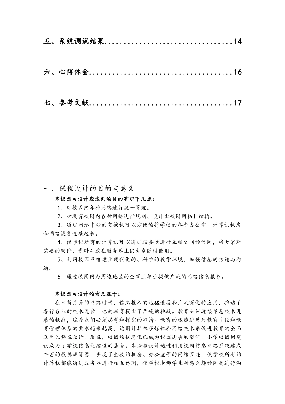校园网的设计与规划_第3页