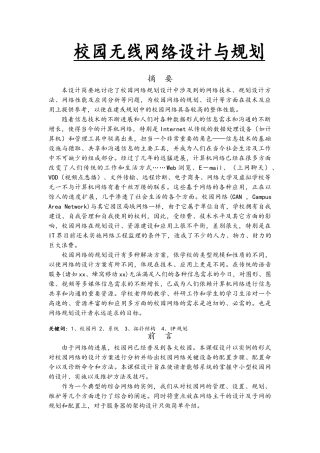 校园网的设计与规划
