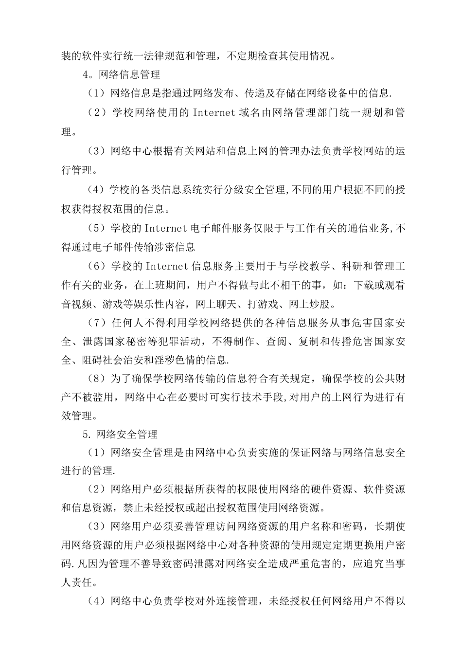 校园网管理制度_第2页