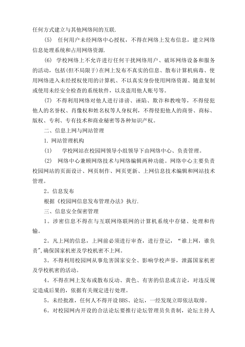 校园网管理制度_第3页