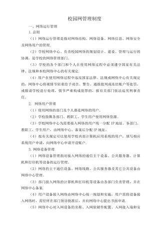 校园网管理制度