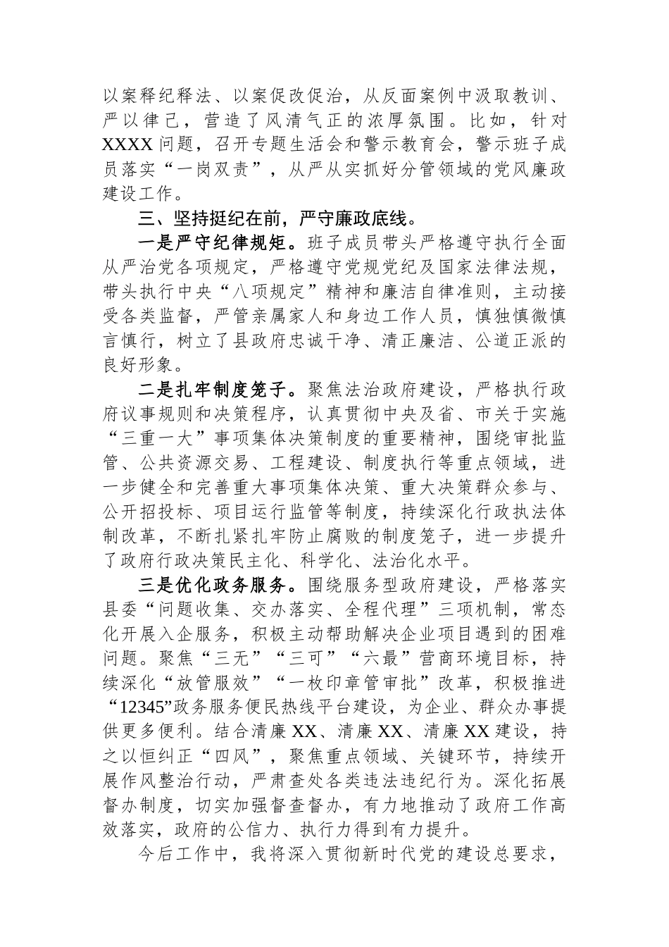 县委常委班子成员履行一岗双责情况汇报_第3页