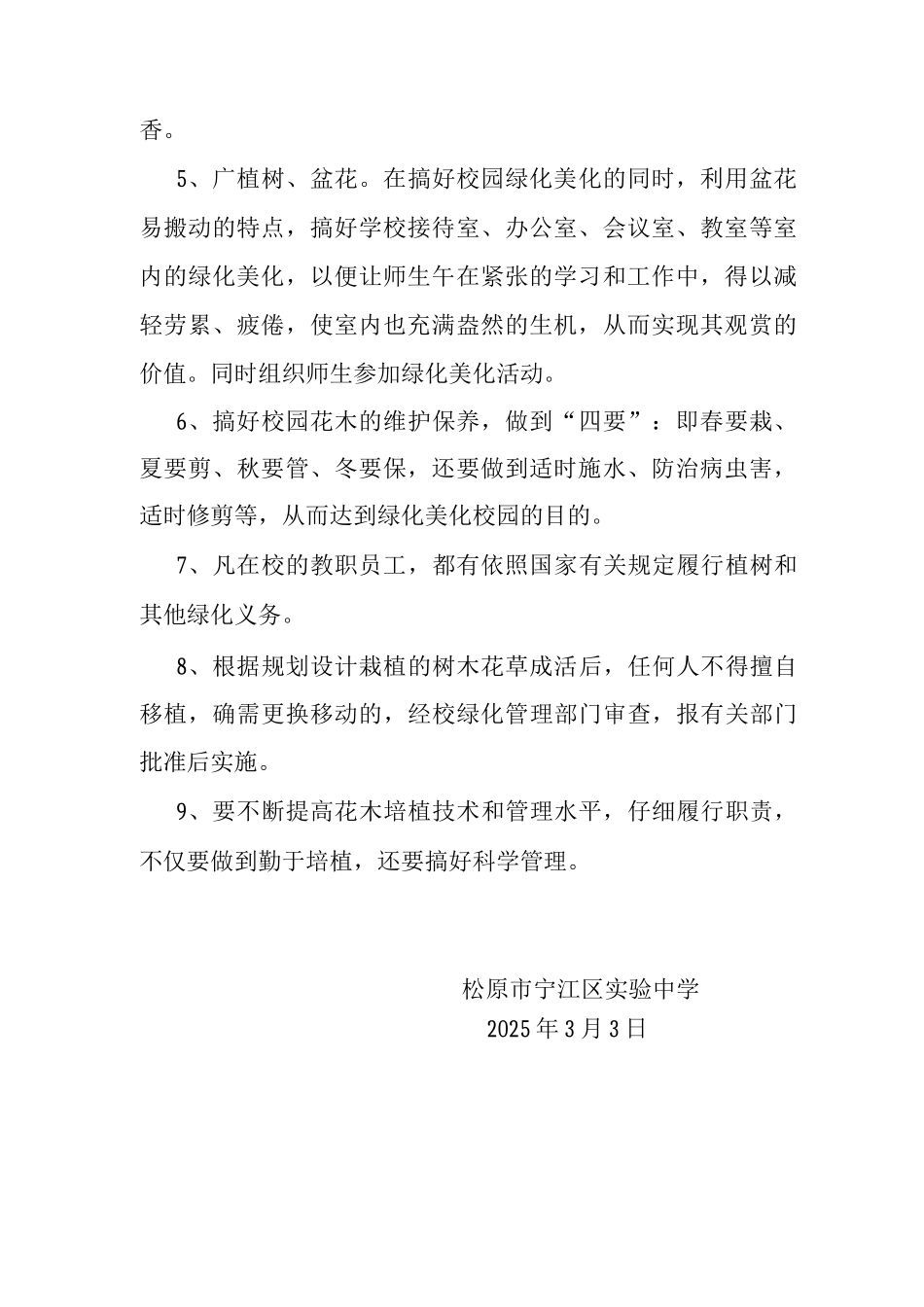 校园绿化美化制度_第2页