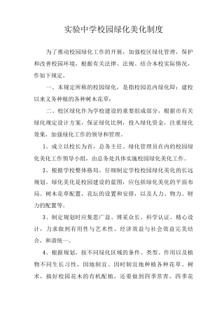 校园绿化美化制度