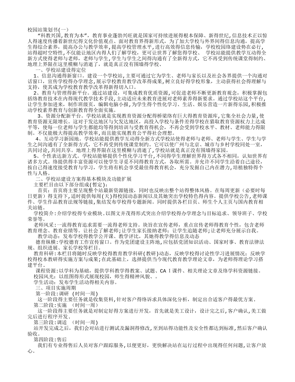校园网站策划书_第1页