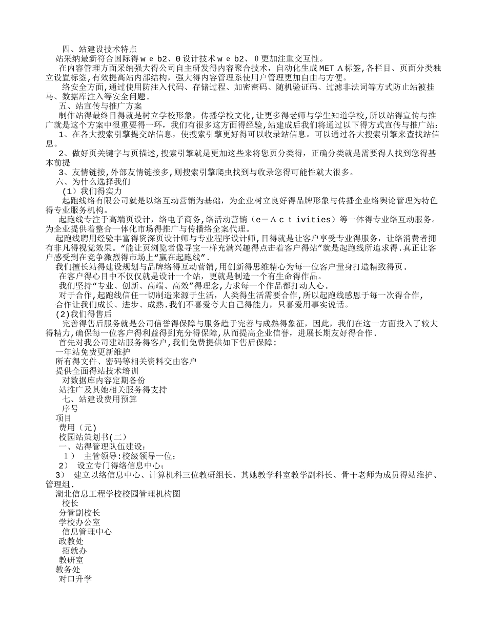 校园网站策划书_第2页