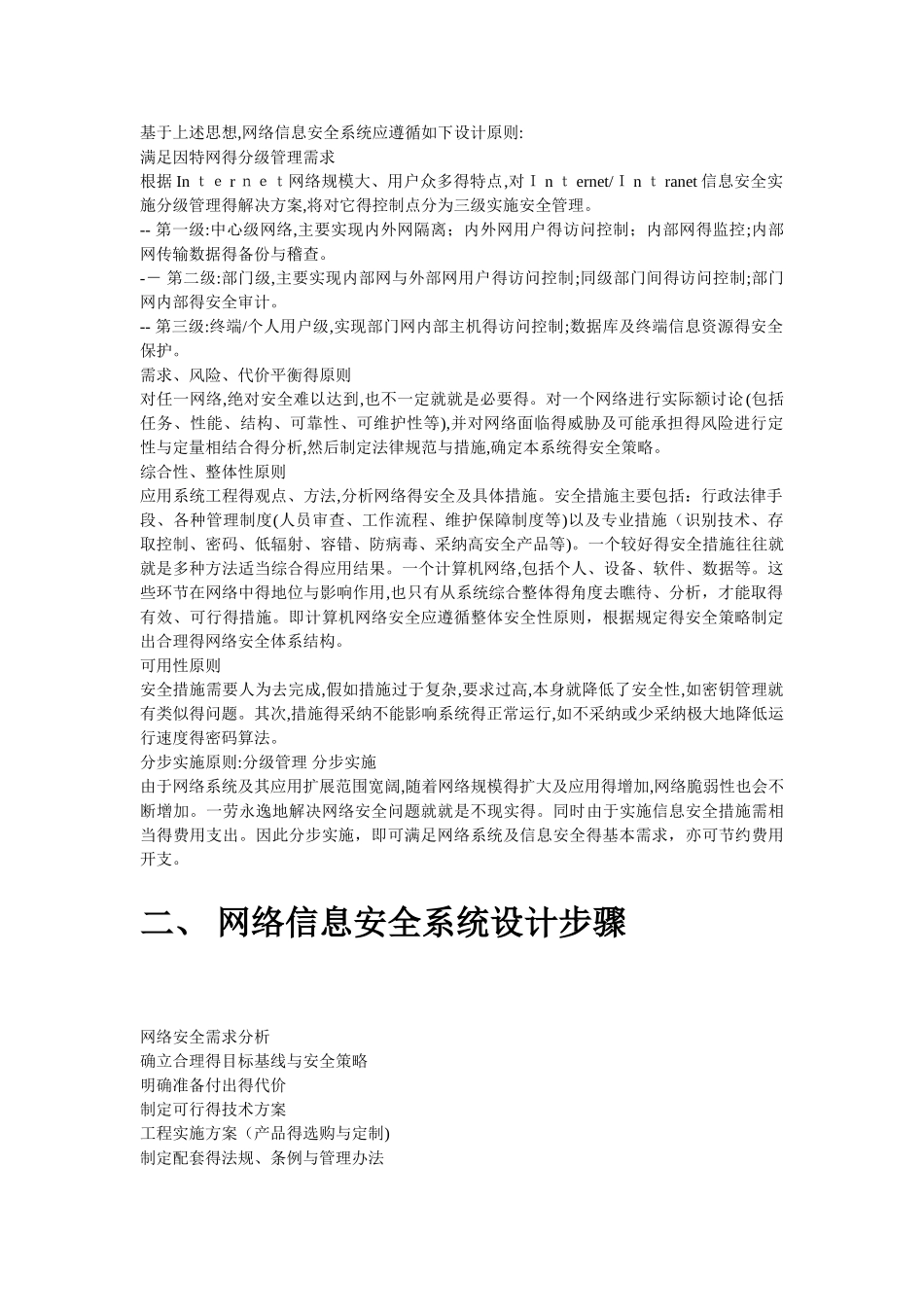 校园网络安全实施方案_第2页