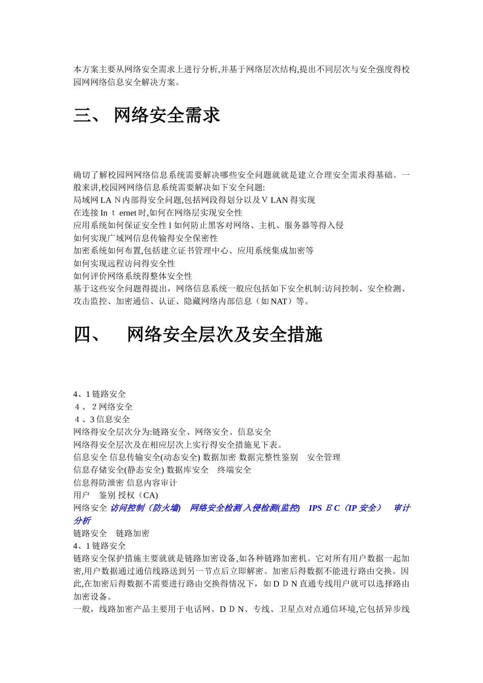 校园网络安全实施方案_第3页