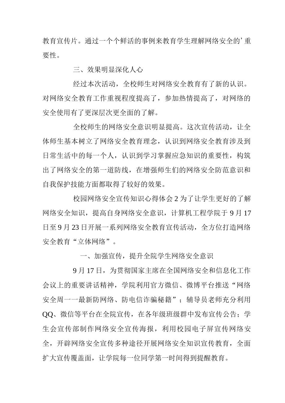 校园网络安全宣传知识心得体会_第2页