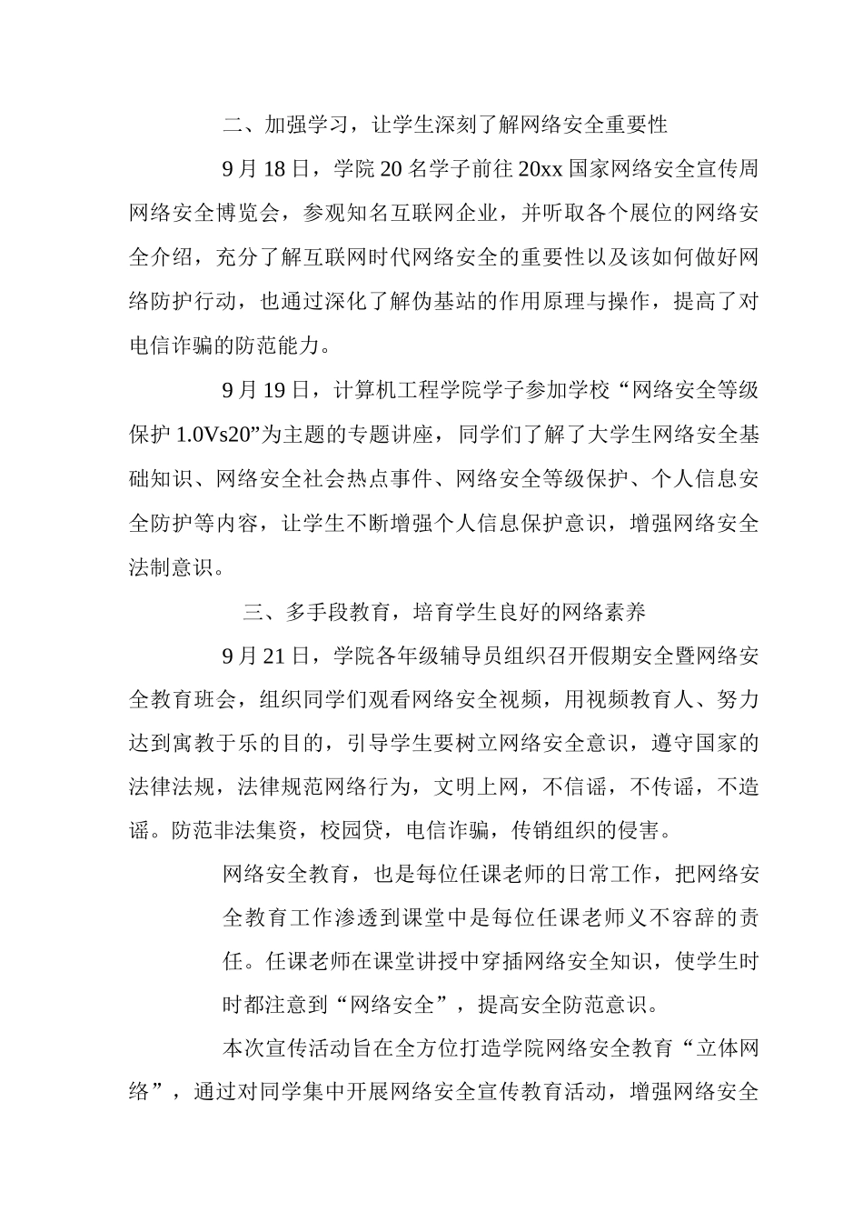 校园网络安全宣传知识心得体会_第3页
