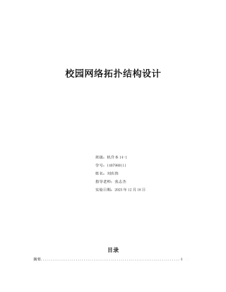 校园网络拓扑结构设计