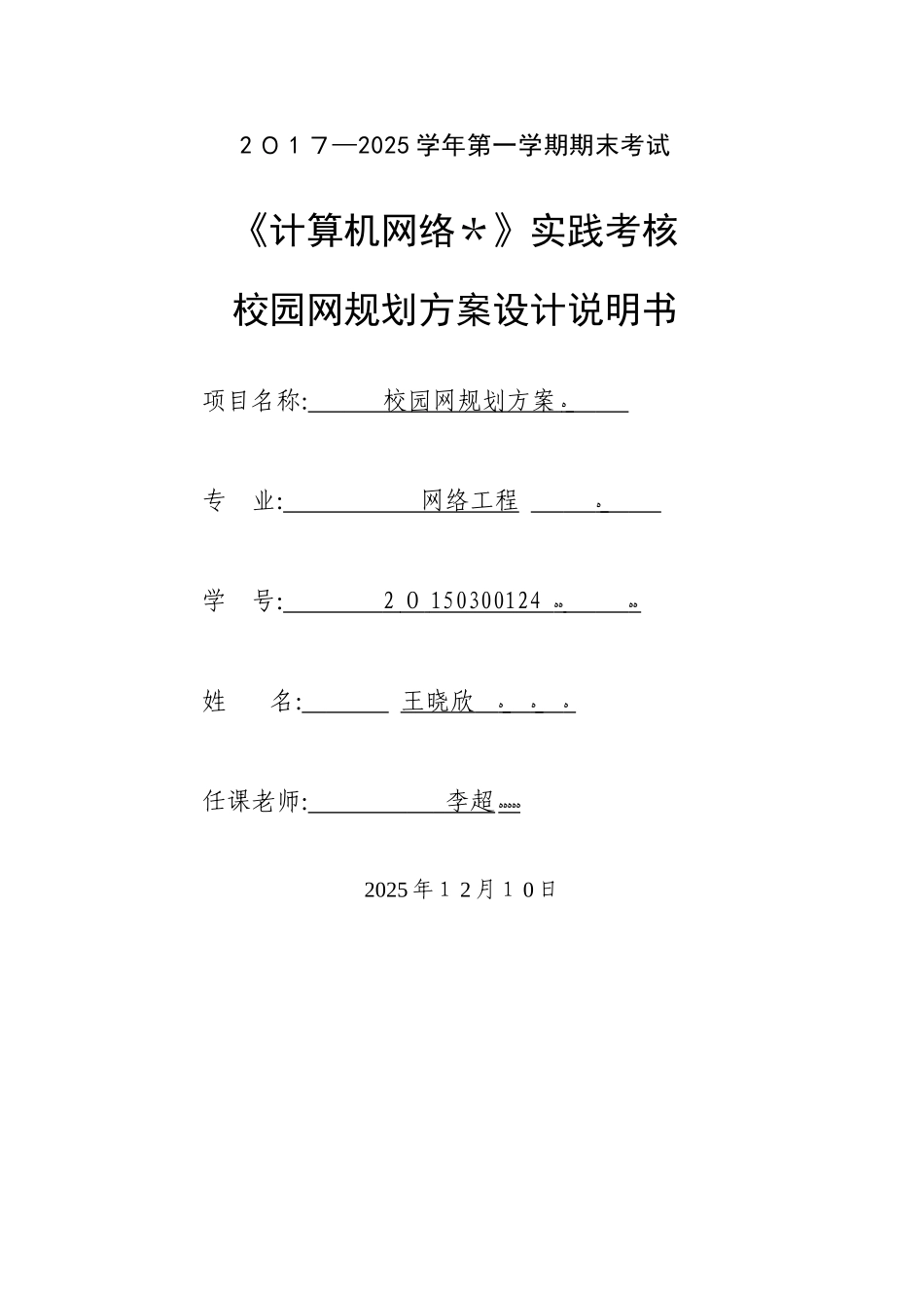 校园网设计报告_第1页