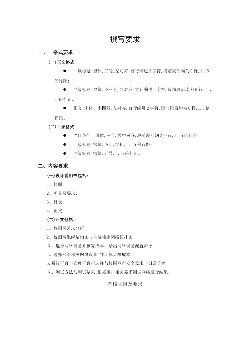 校园网设计报告_第2页