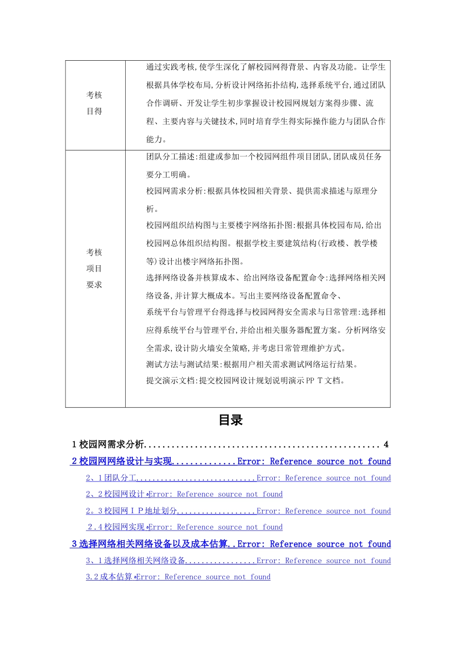 校园网设计报告_第3页