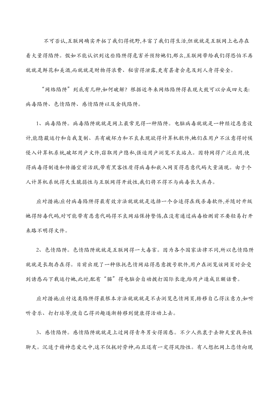 校园网络安全知识_第3页