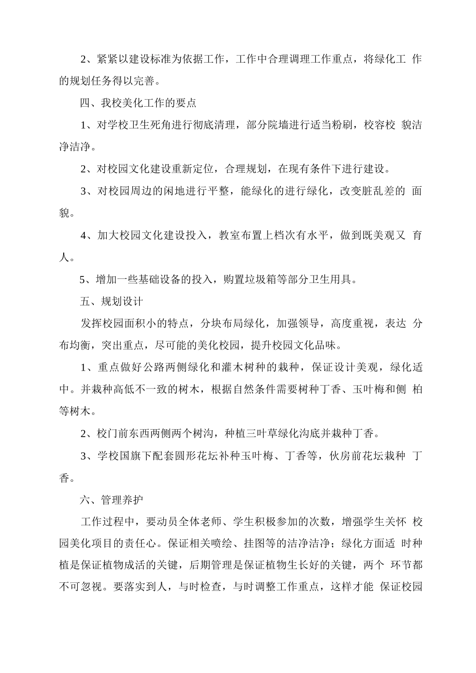 校园美化实施计划方案_第3页