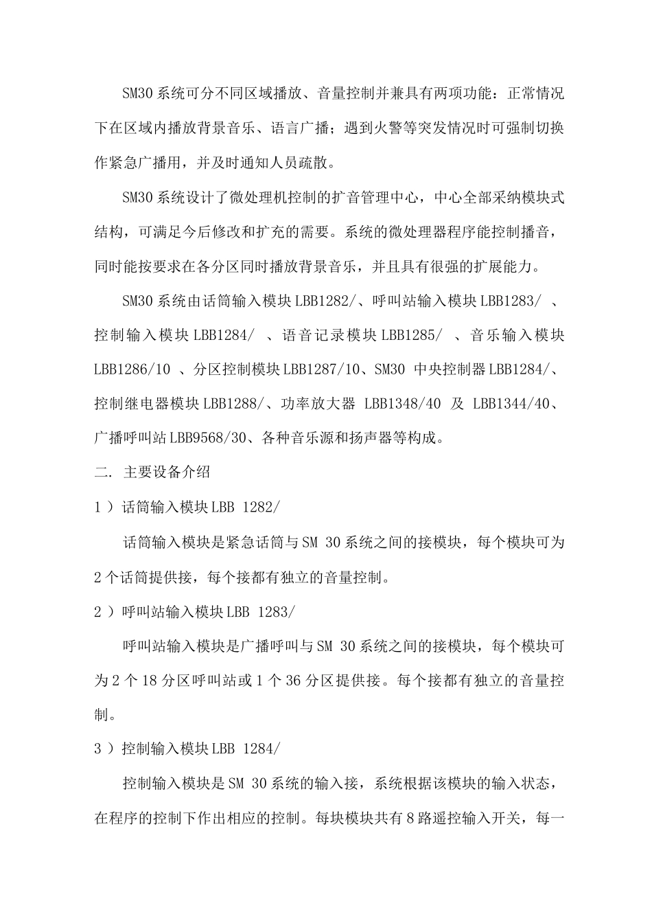 校园背景音响及紧急广播系统方案_第3页