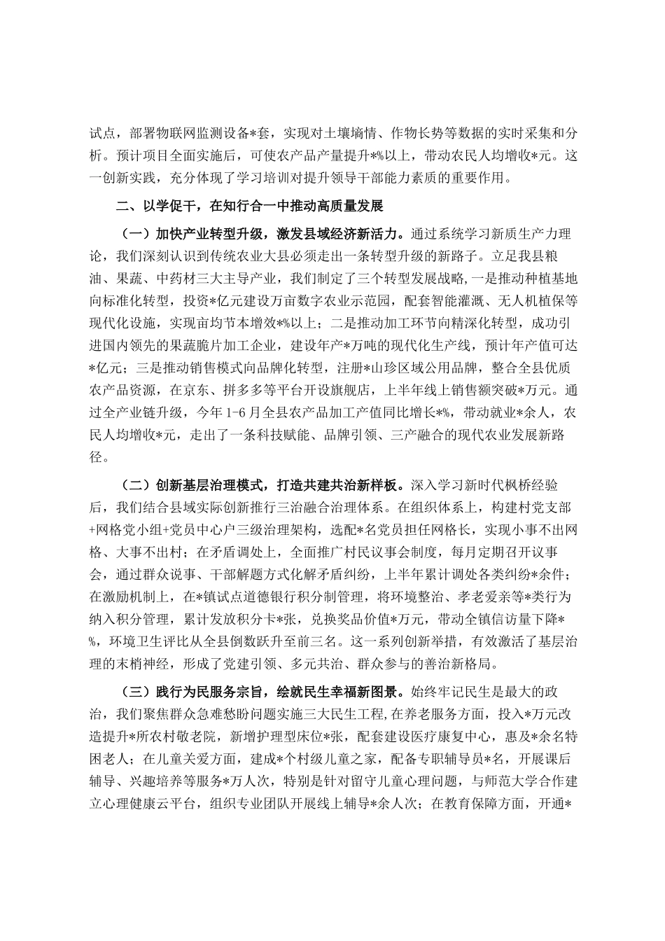 县委常委在县委理论学习中心组上的学员代表发言_第2页