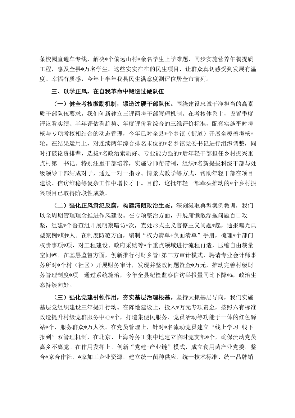 县委常委在县委理论学习中心组上的学员代表发言_第3页