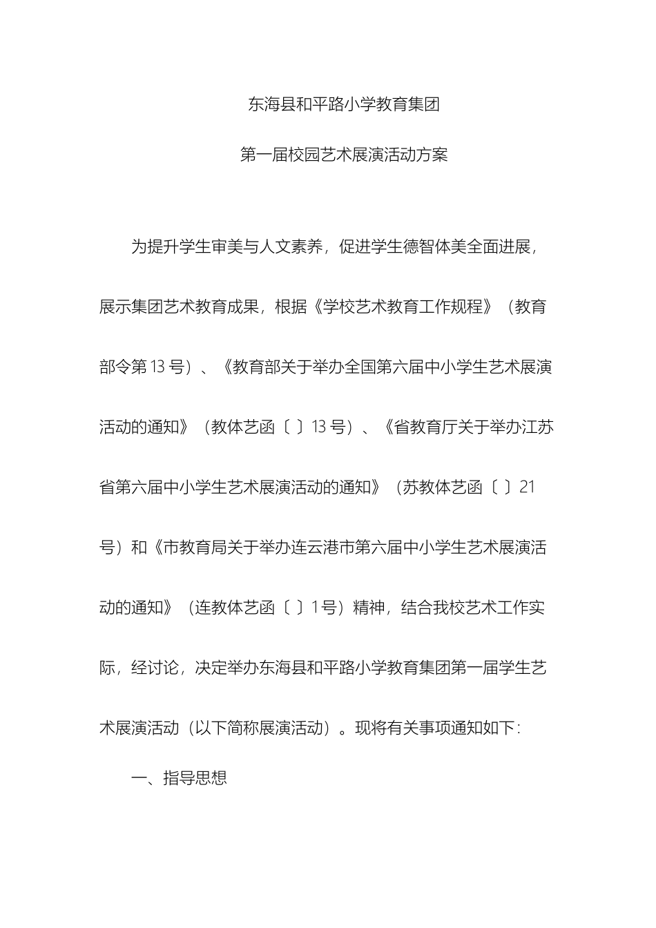 校园艺术展演活动方案_第2页