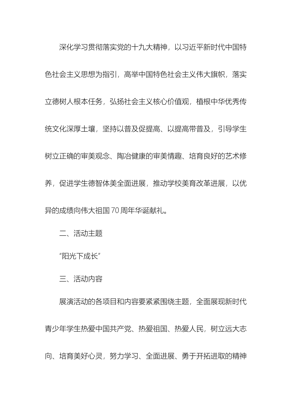 校园艺术展演活动方案_第3页