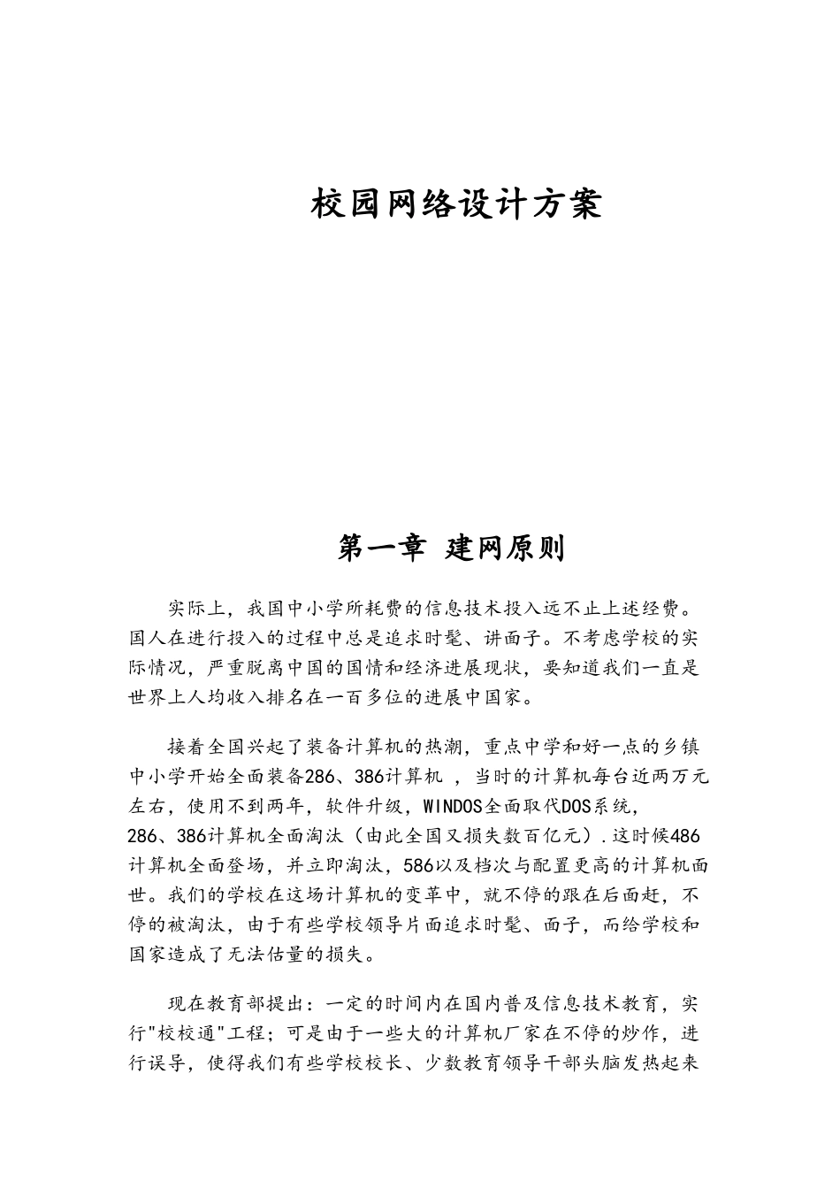 校园网络规划设计方案_第1页