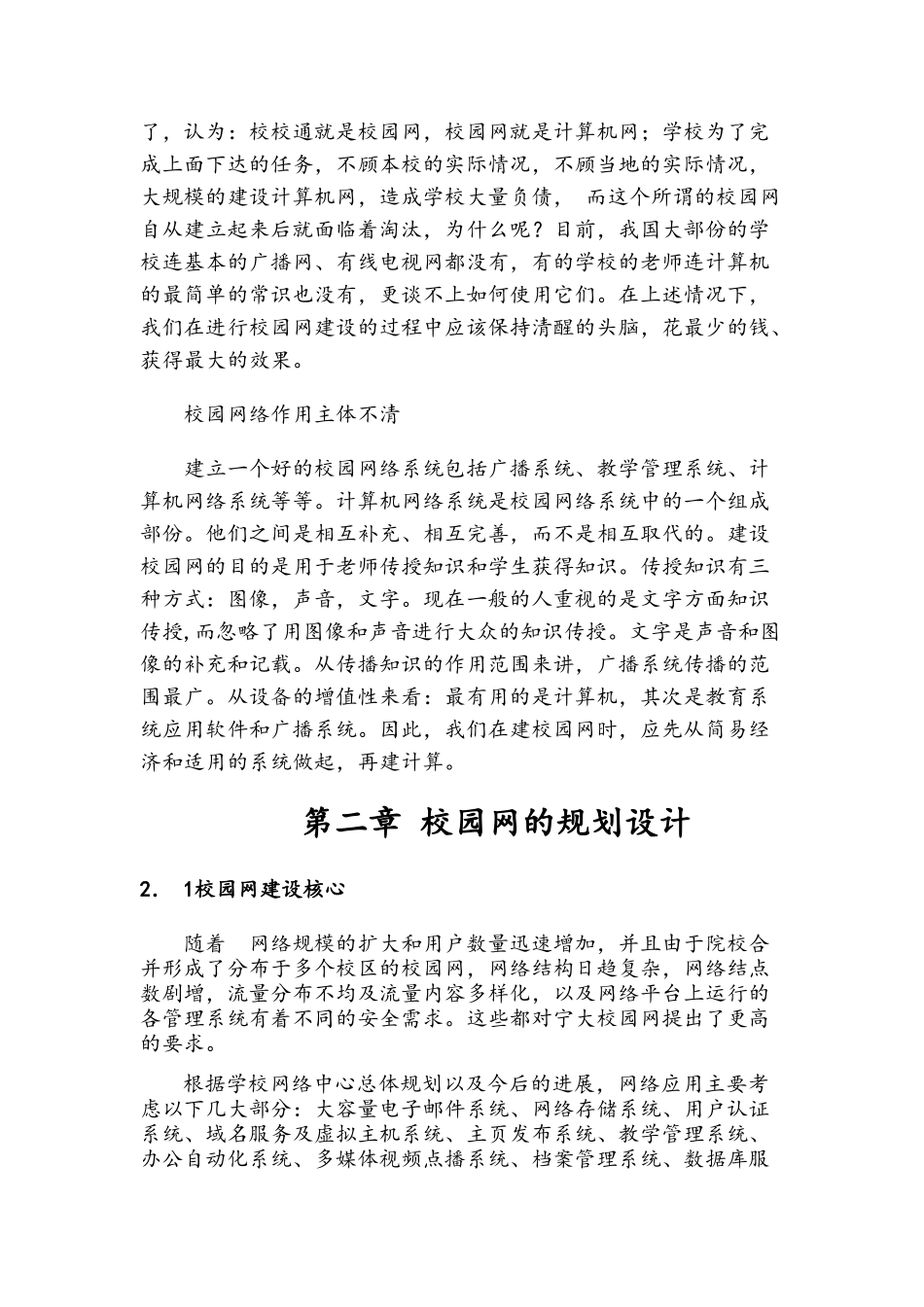 校园网络规划设计方案_第2页