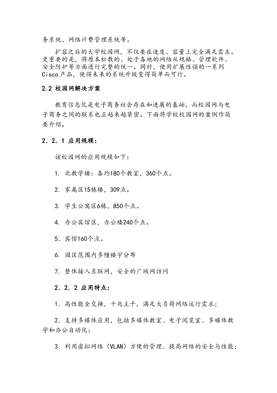 校园网络规划设计方案_第3页