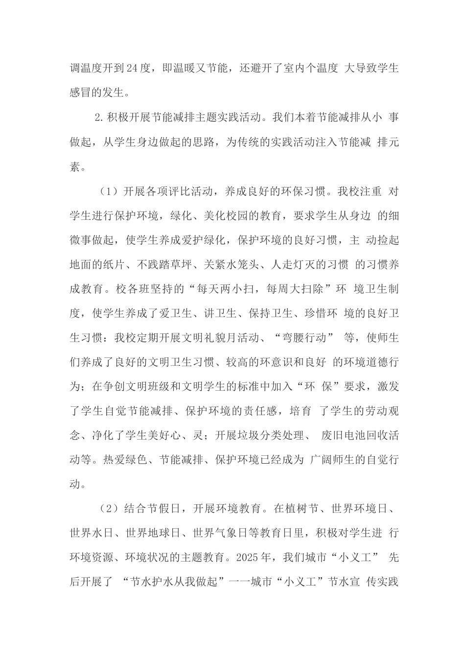 校园节能减排工作总结_第2页