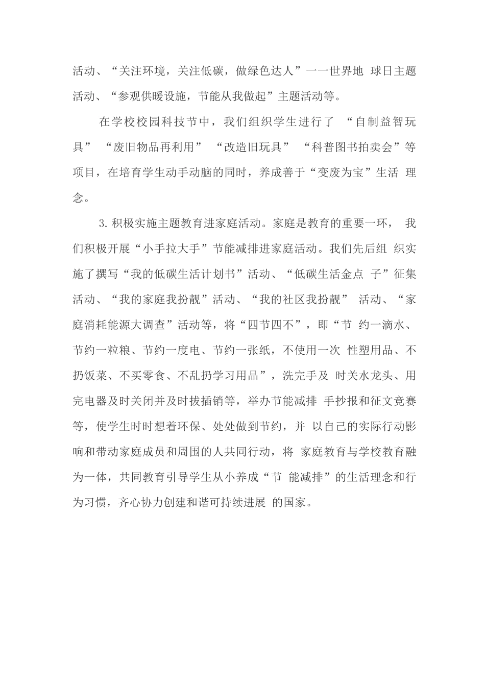 校园节能减排工作总结_第3页