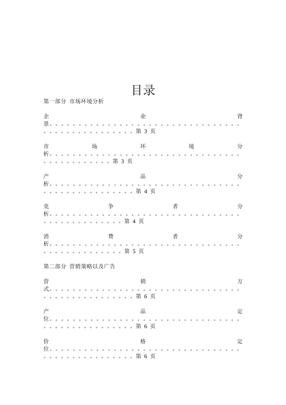 校园营销的策划书_第1页