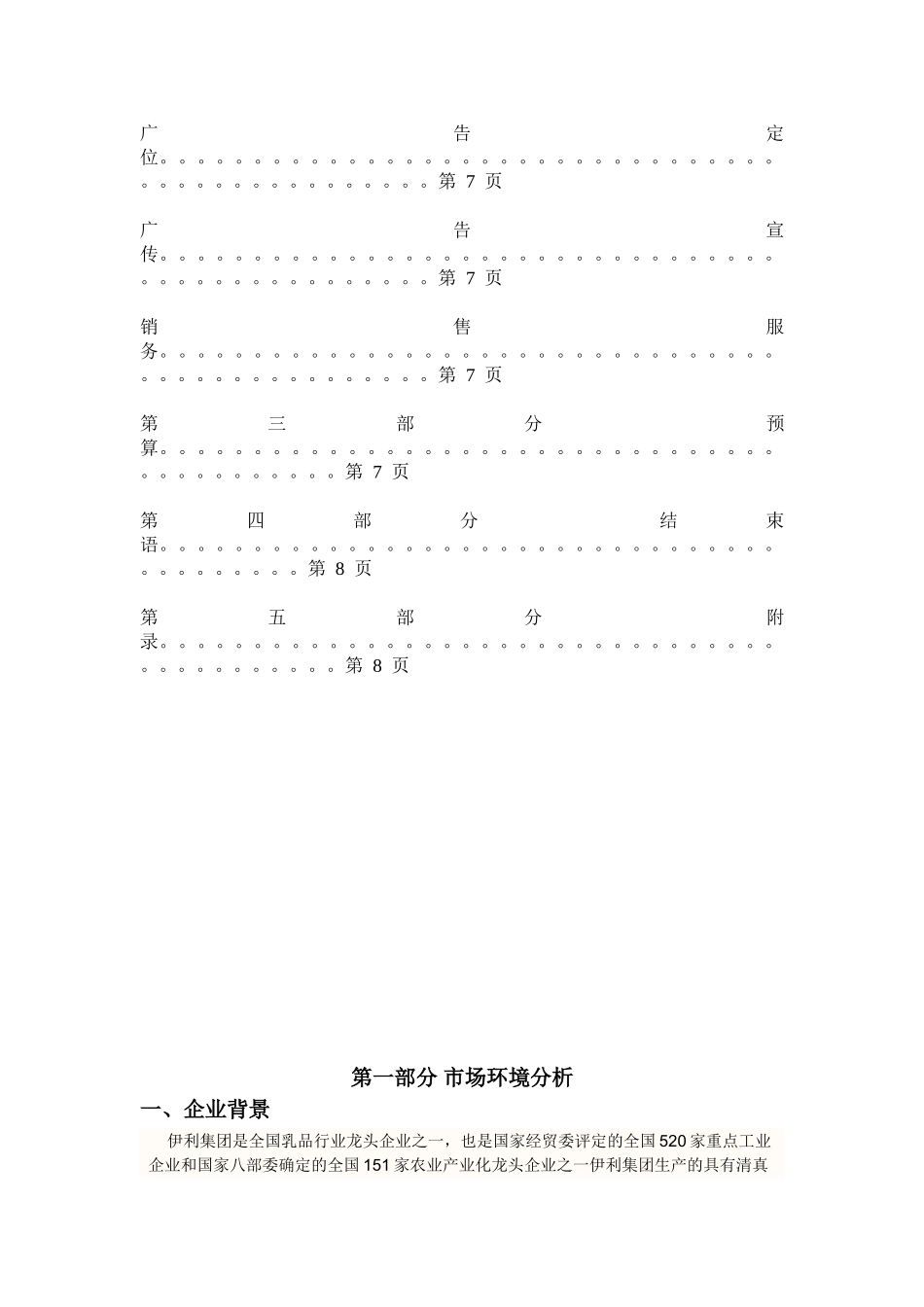 校园营销的策划书_第2页
