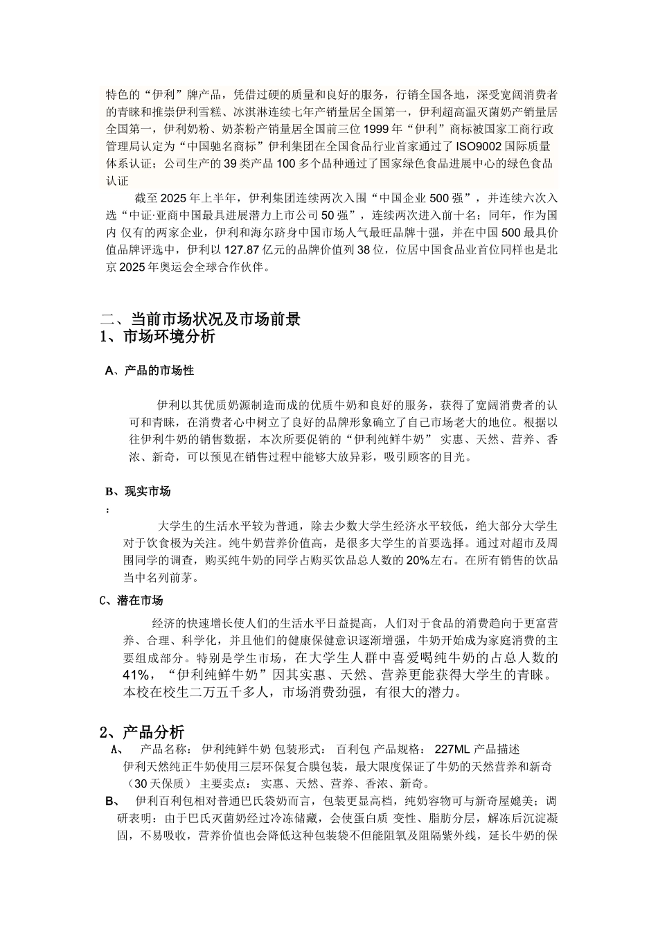 校园营销的策划书_第3页