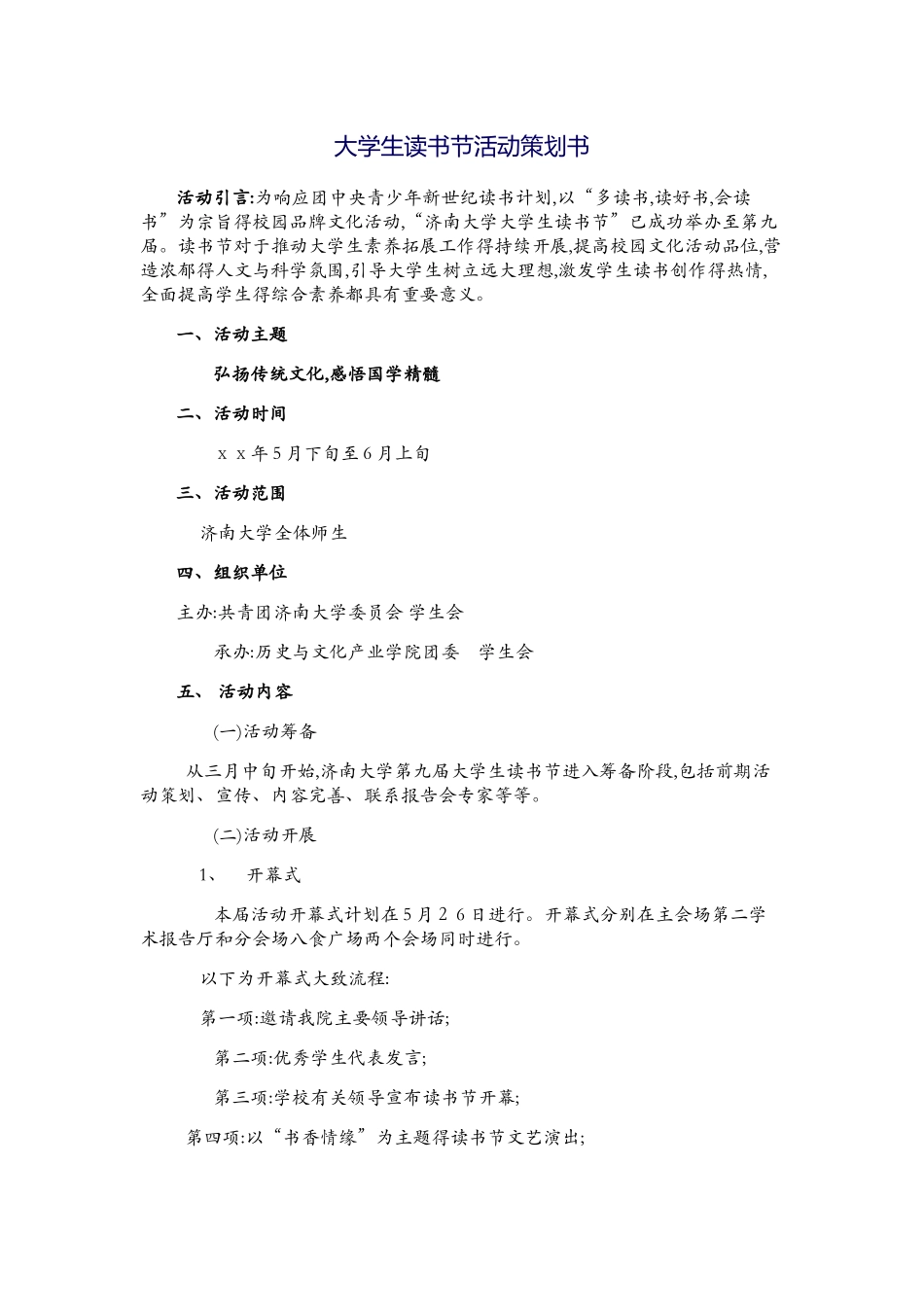 校园读书活动策划案_第1页