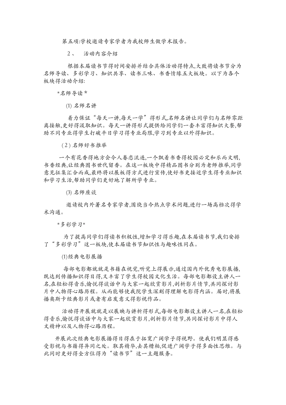 校园读书活动策划案_第2页