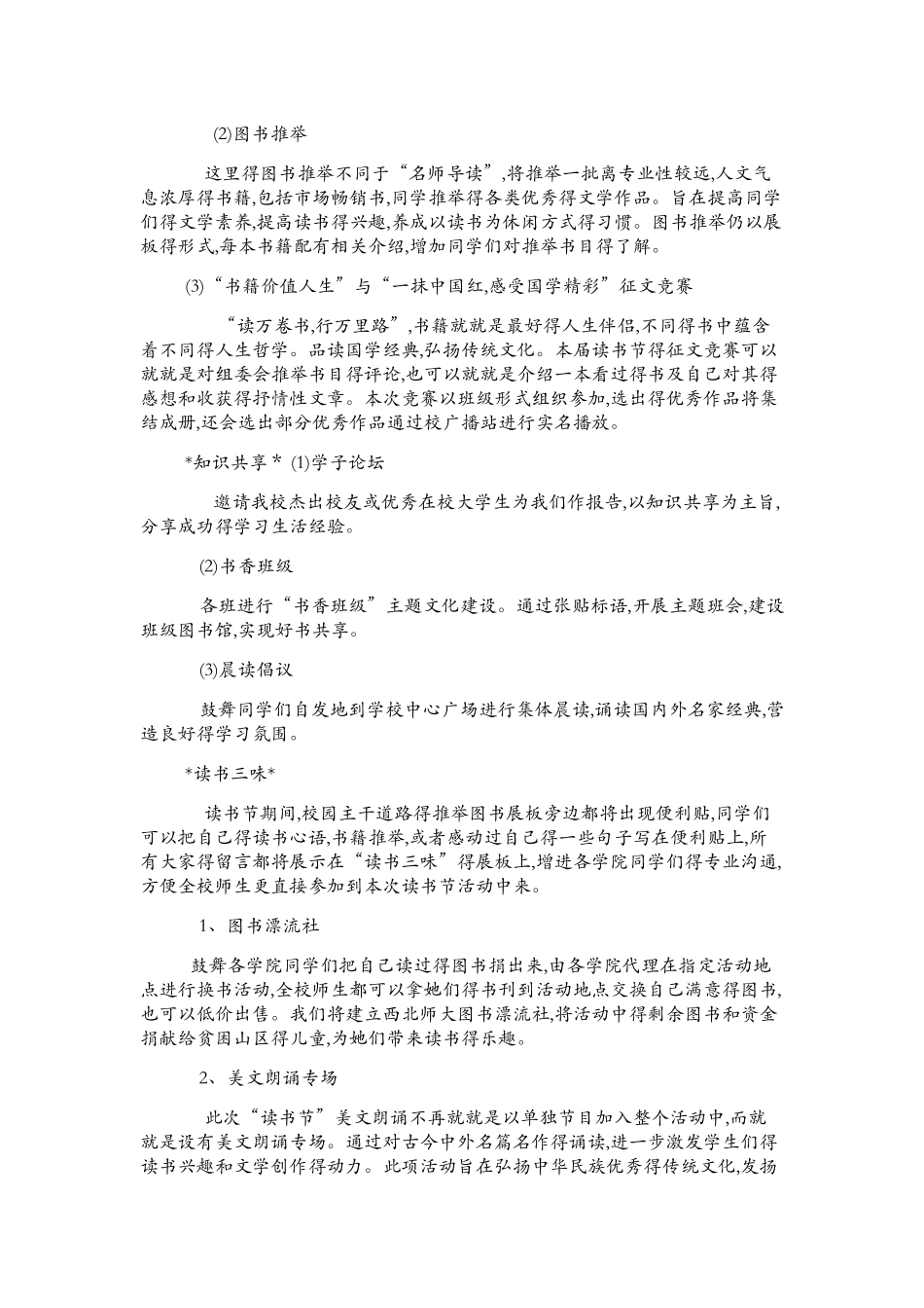 校园读书活动策划案_第3页
