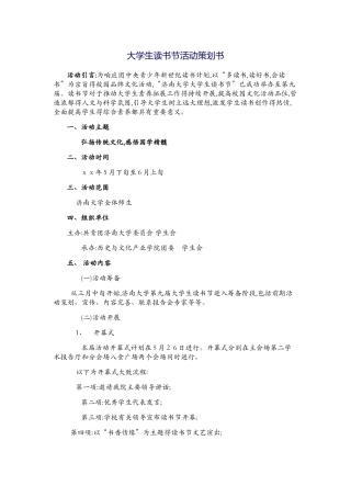 校园读书活动策划案