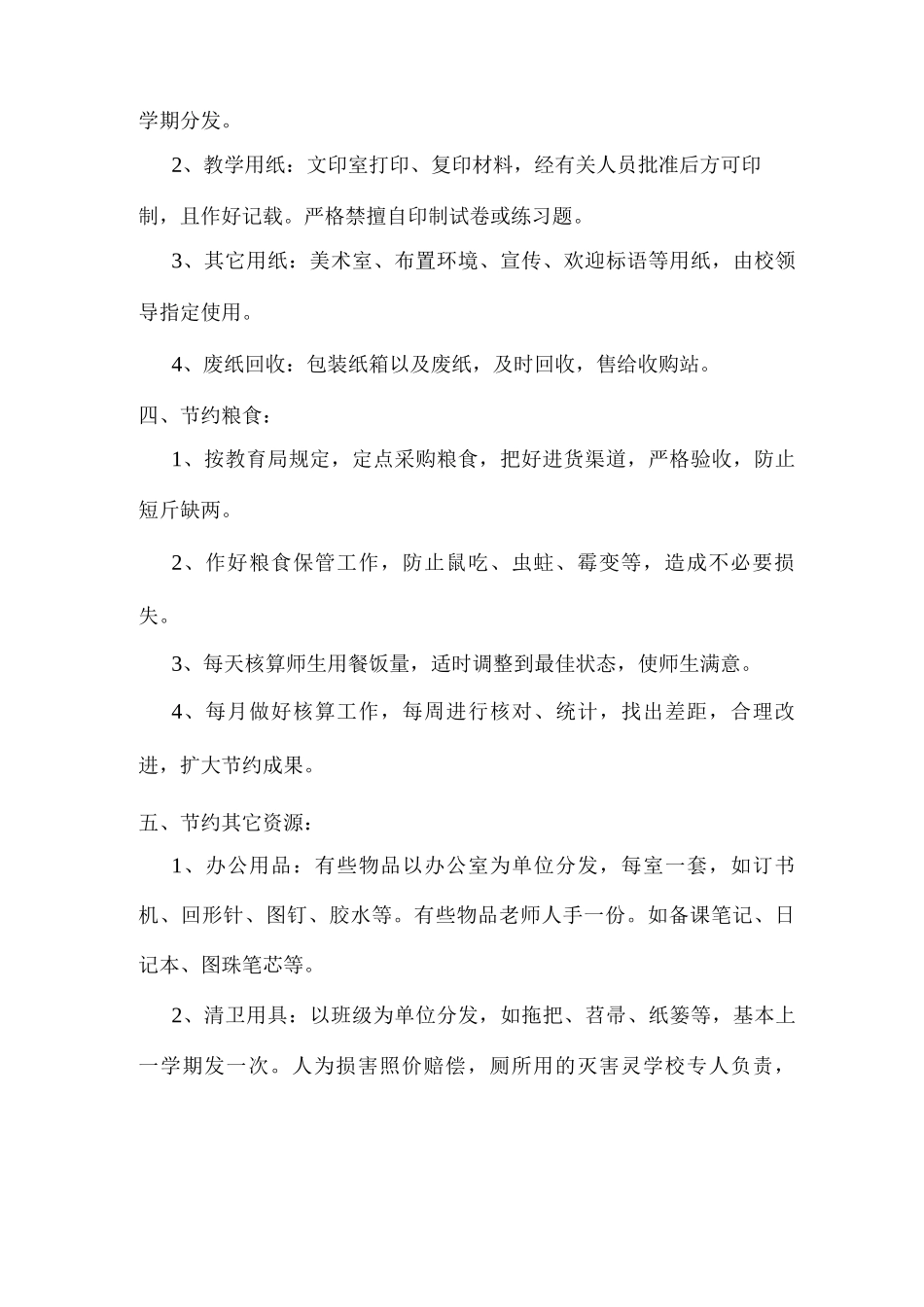 校园资源节约奖励制度_第2页