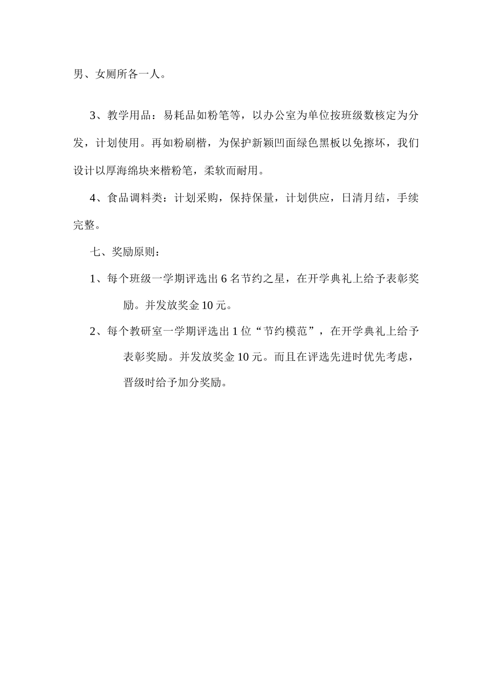 校园资源节约奖励制度_第3页