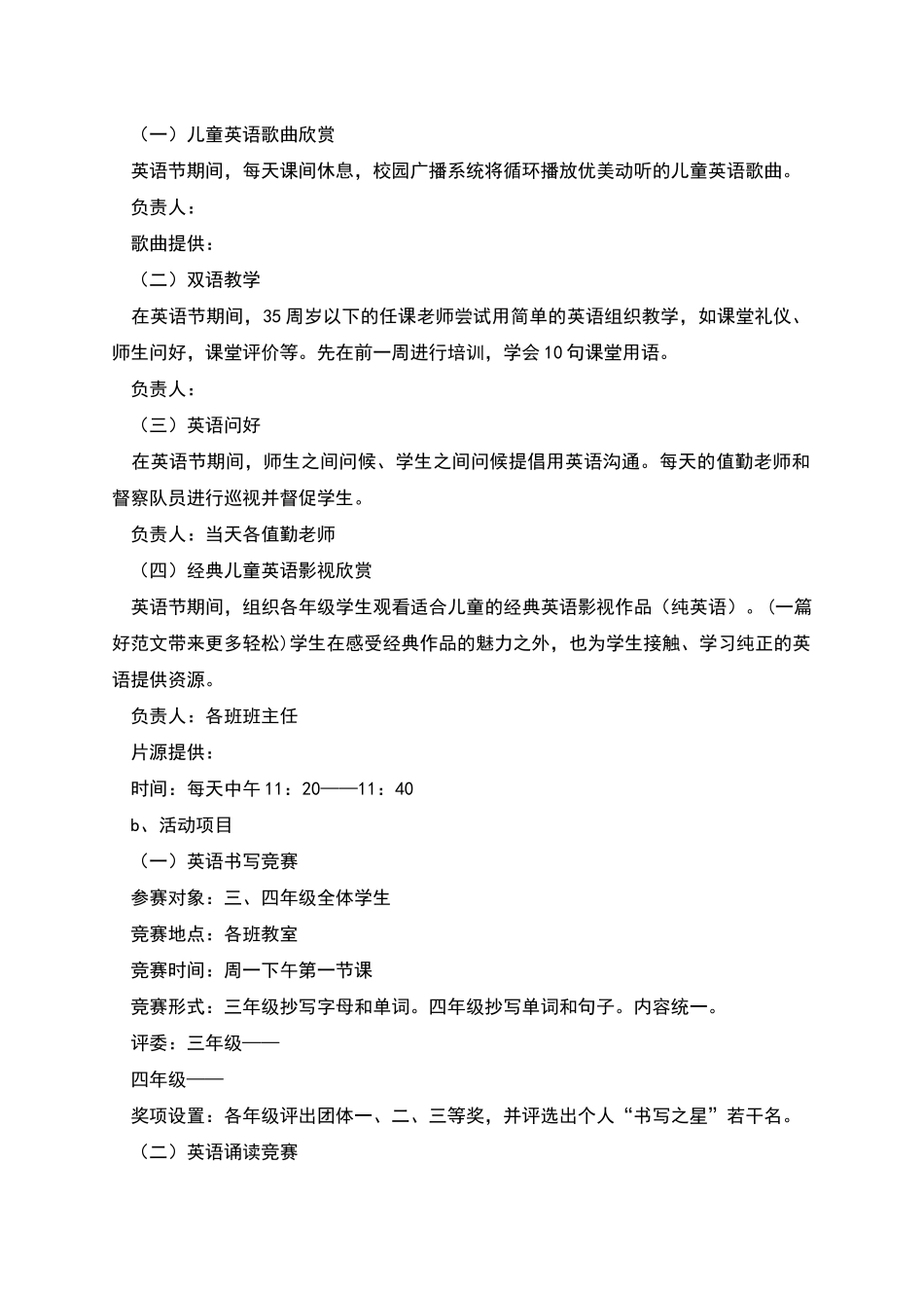 校园英语节活动方案_第2页