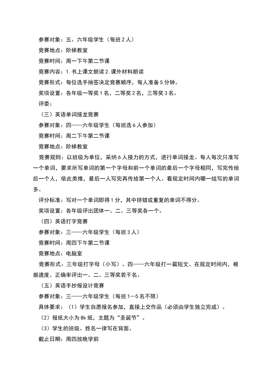 校园英语节活动方案_第3页