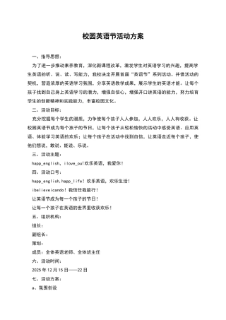 校园英语节活动方案