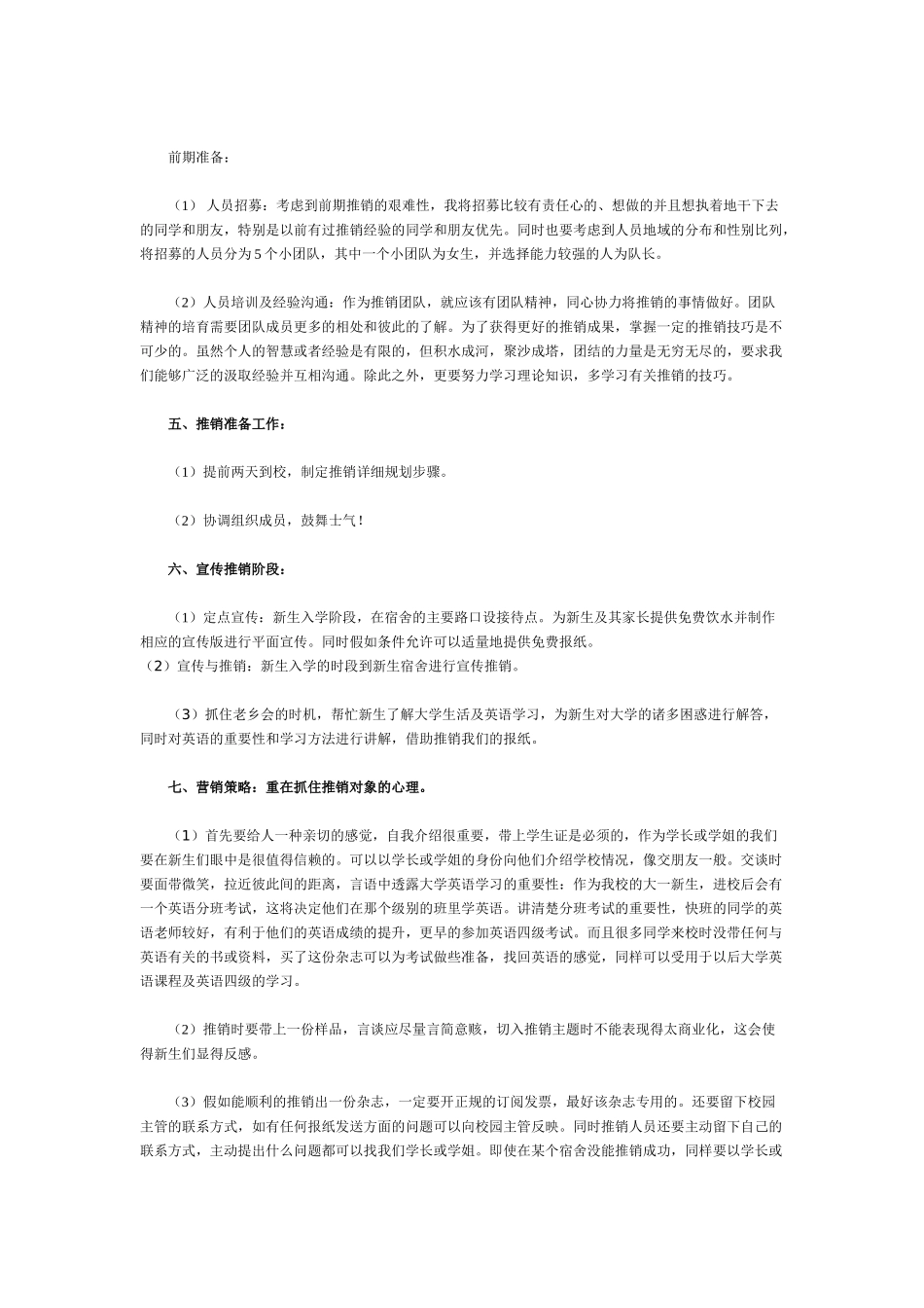校园营销策划范例_第2页
