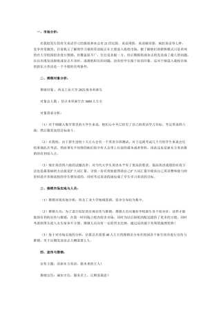 校园营销策划范例