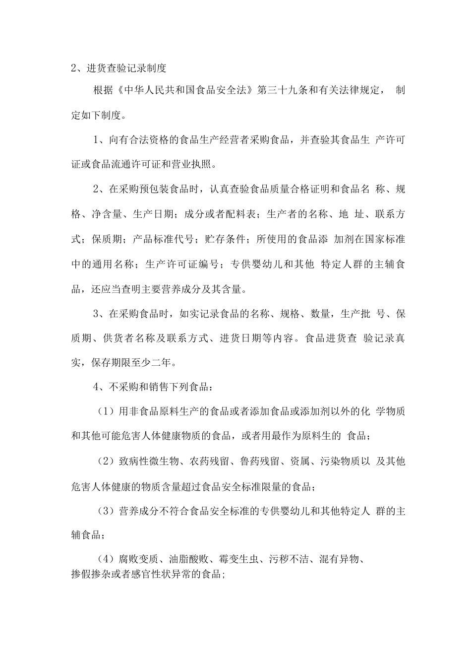 校园超市各项管理标准及方案_第3页
