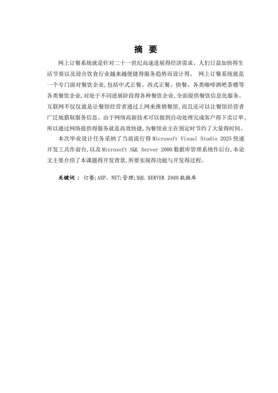 校园订餐系统的实现_第3页