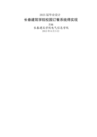 校园订餐系统的实现