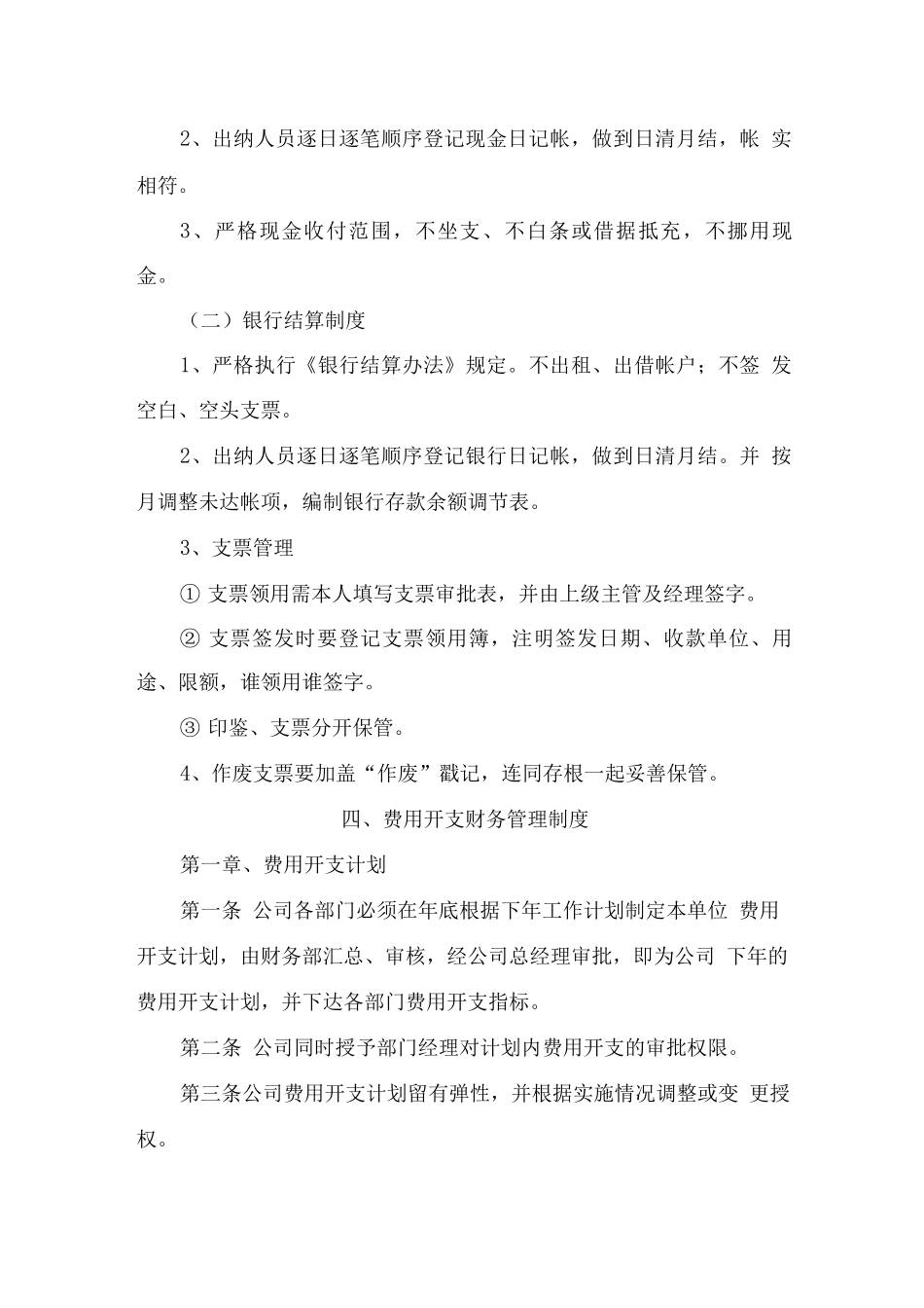 校园超市财务管理制度_第2页