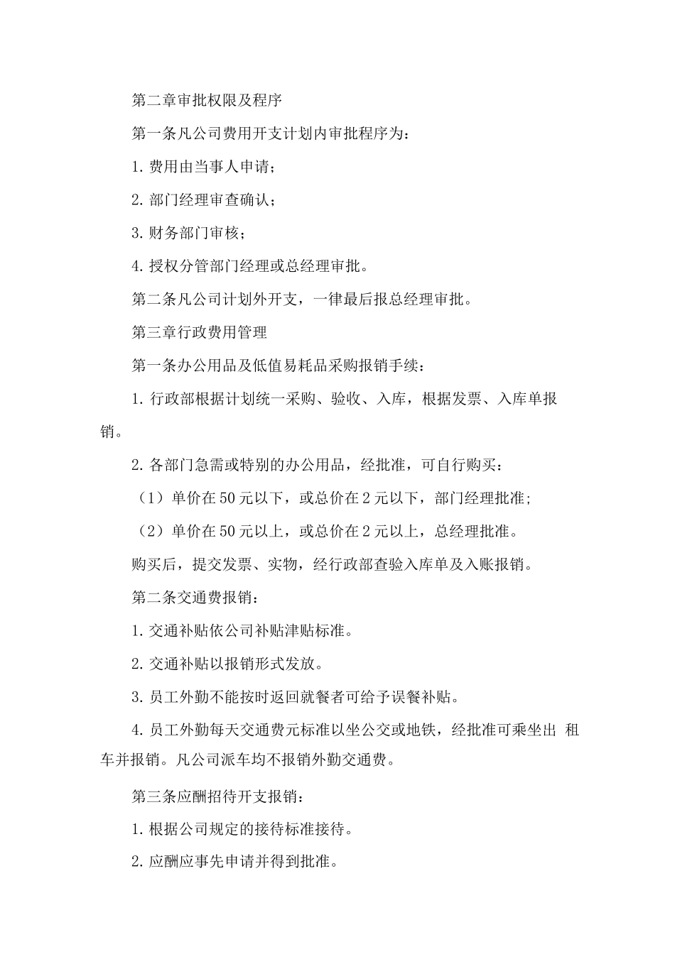 校园超市财务管理制度_第3页